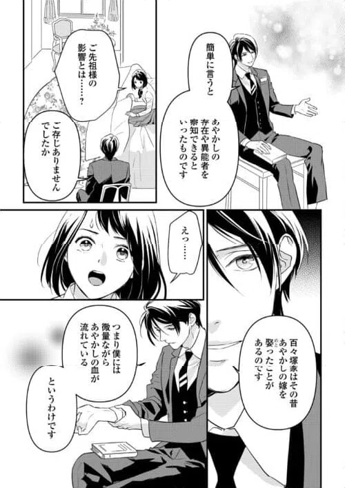 ページ 11 — 第17話