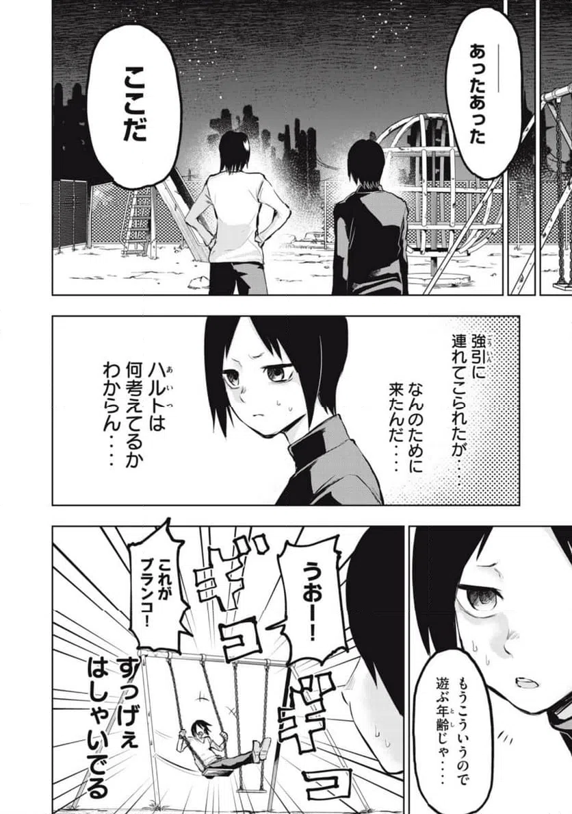ページ 12 — 第14話