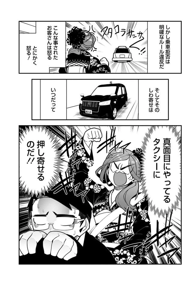 ページ 3 — 第4話