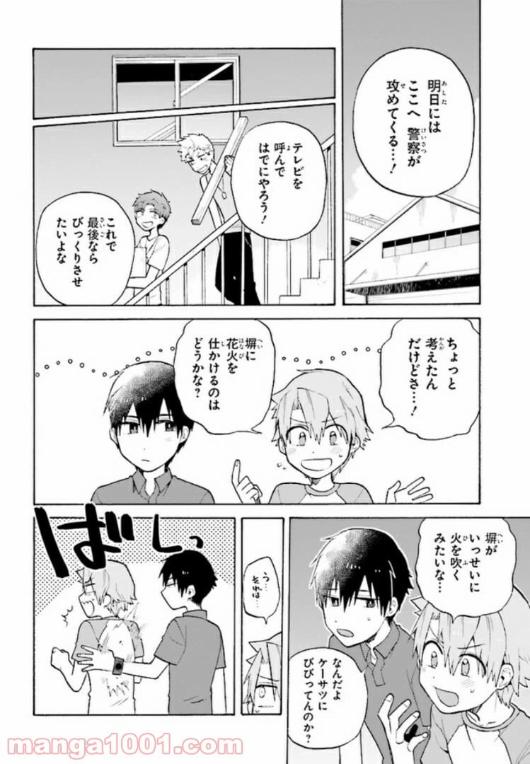 ページ 16 — 第6話