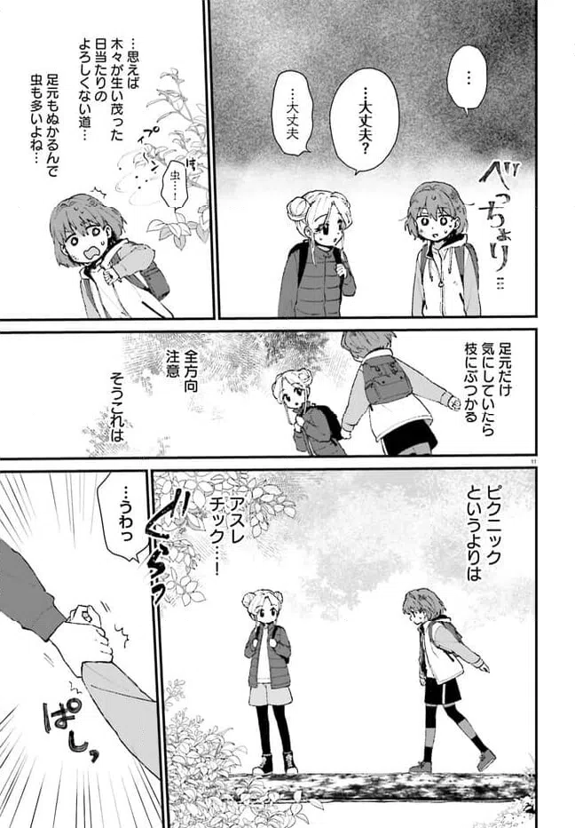 ページ 11 — 第2話