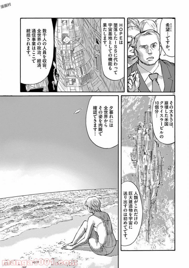 ページ 15 — 第41話