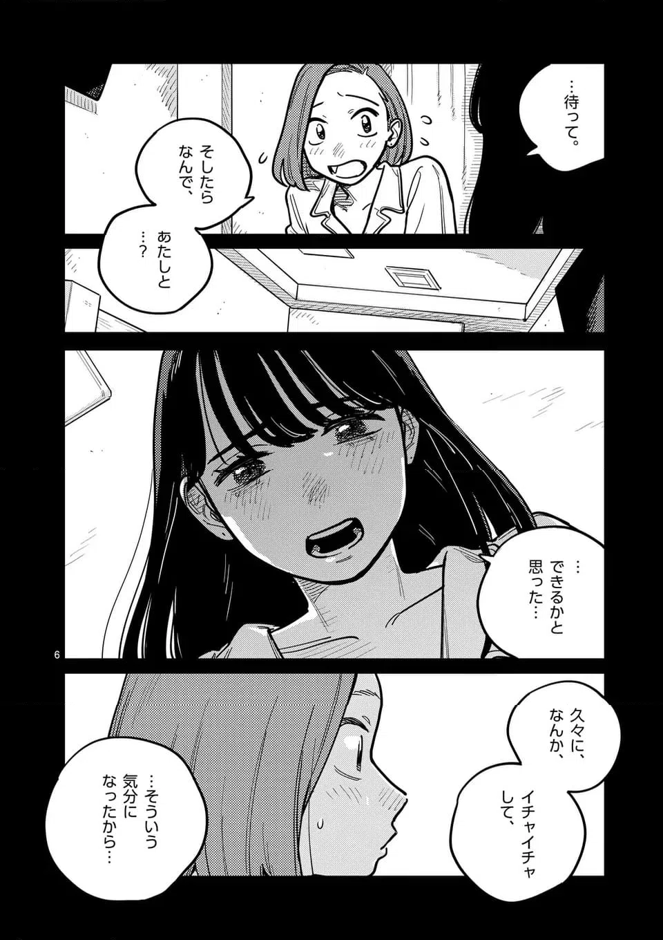 ページ 6 — 第120話