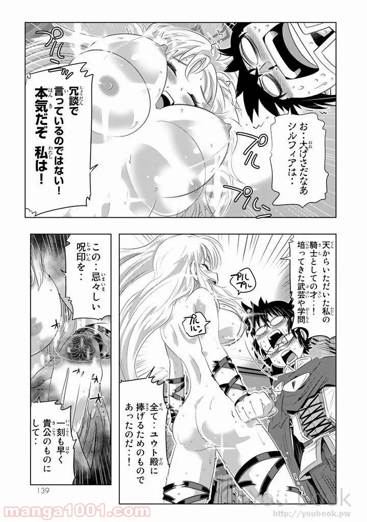 ページ 9 — 第8話