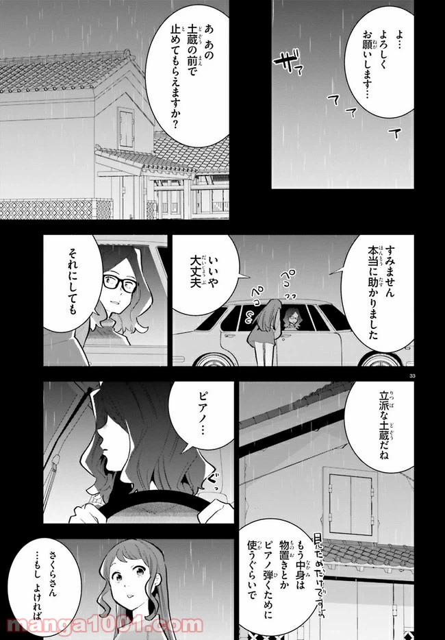 ページ 33 — 第13話