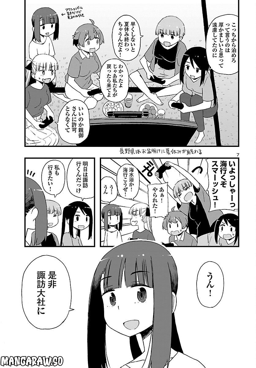 ページ 7 — 第14話