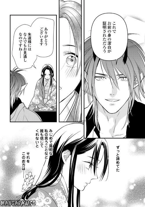 ページ 4 — 第9話