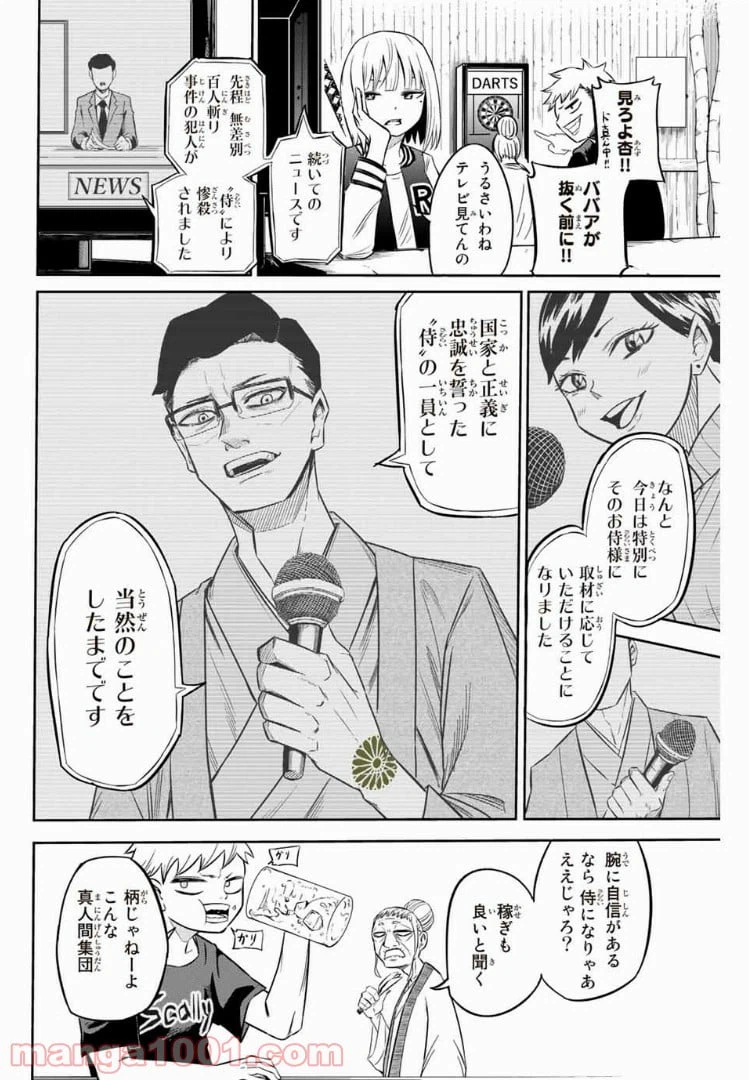 ページ 16 — 第1話