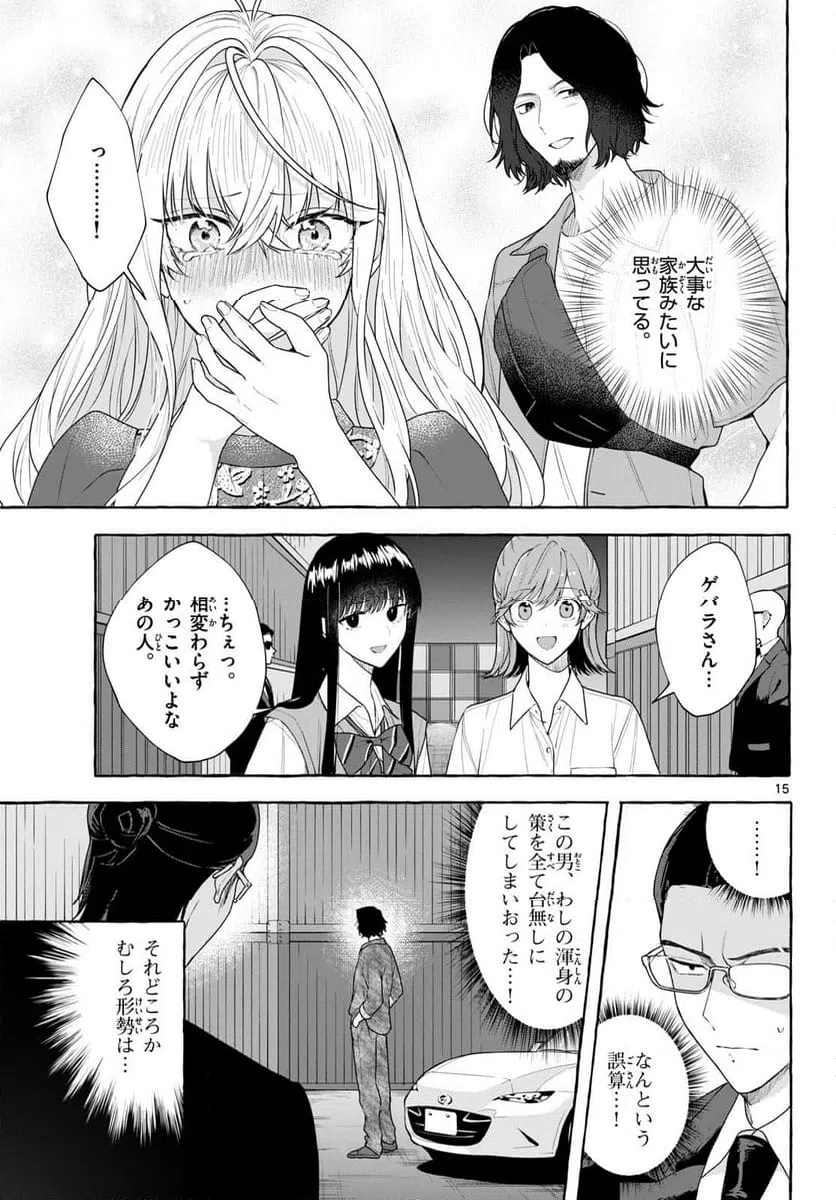 ページ 15 — 第19話