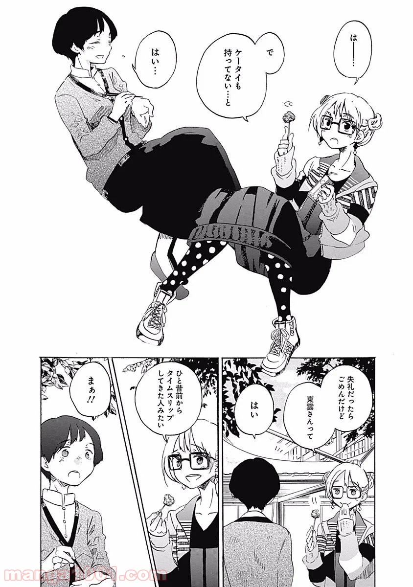 ページ 6 — 第4話