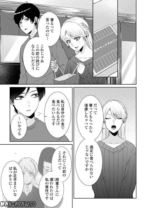 ページ 21 — 第8話