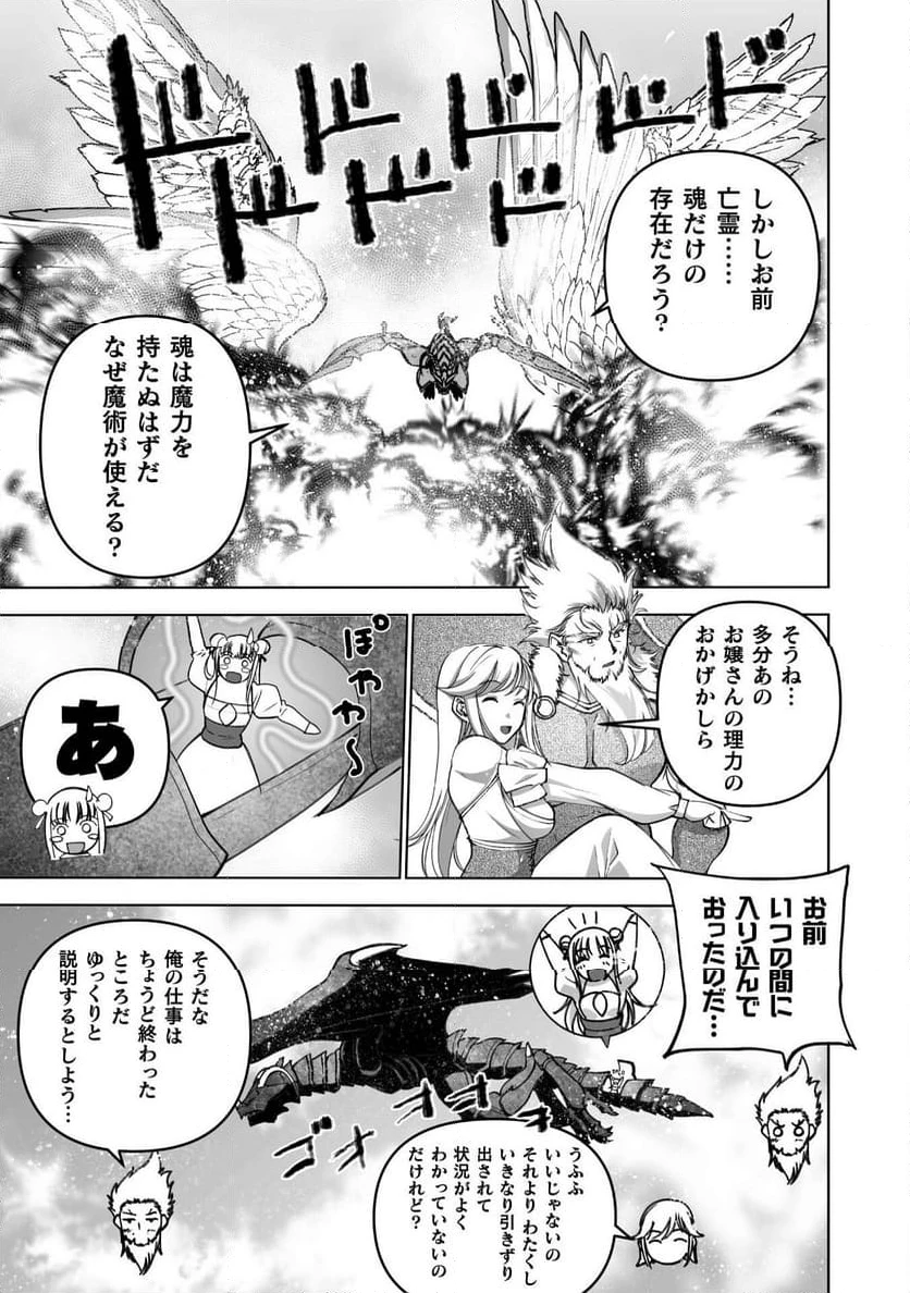 ページ 25 — 第81話