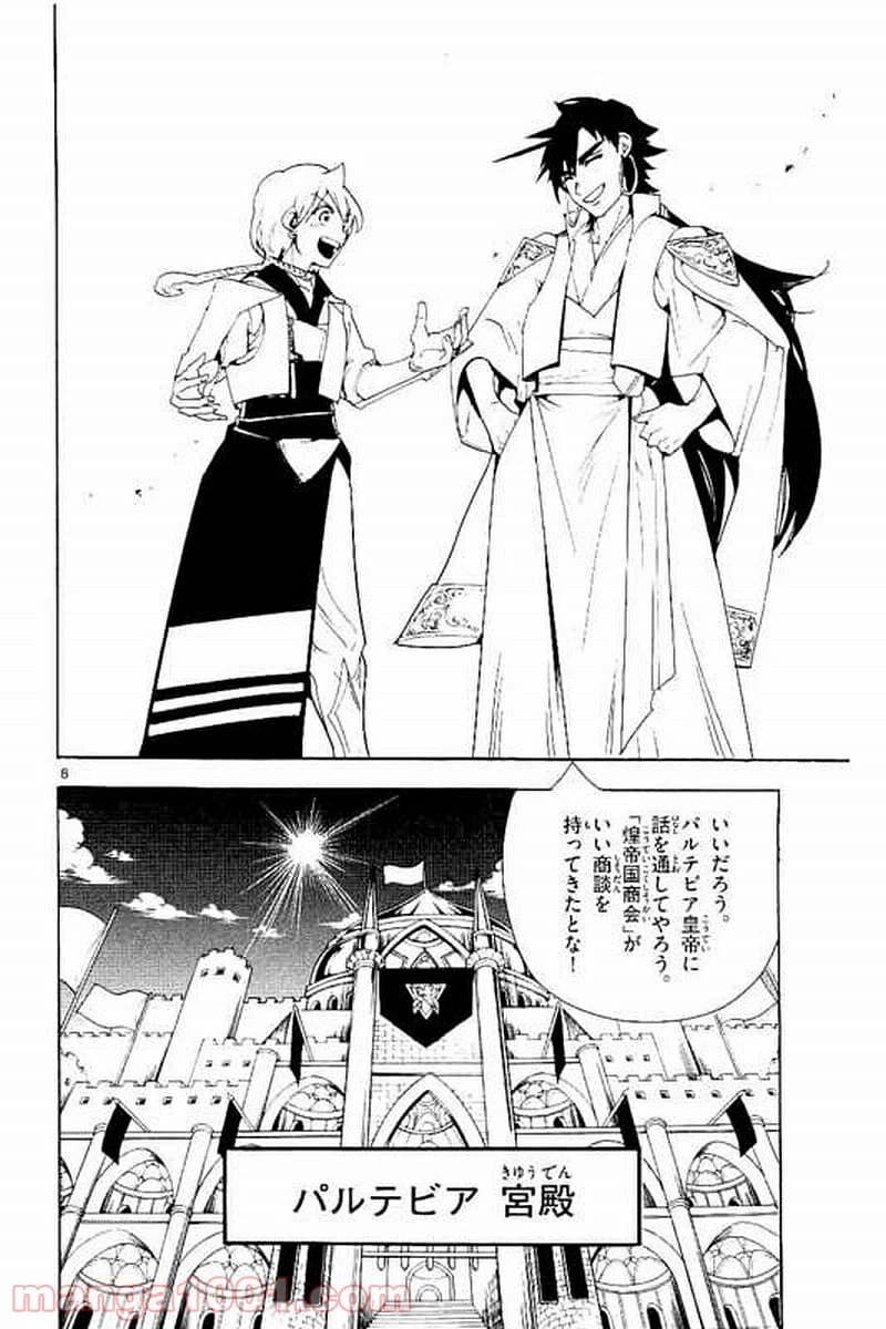 ページ 8 — 第301話