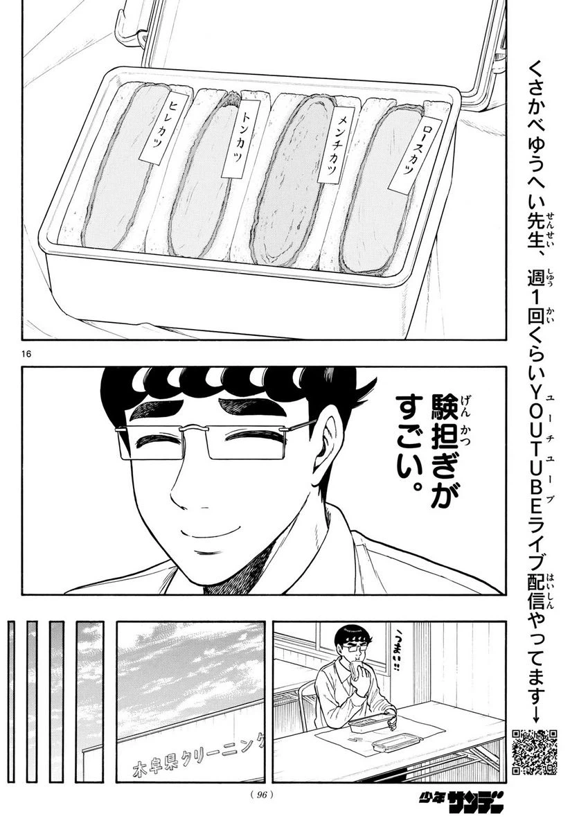 ページ 16 — 第72話