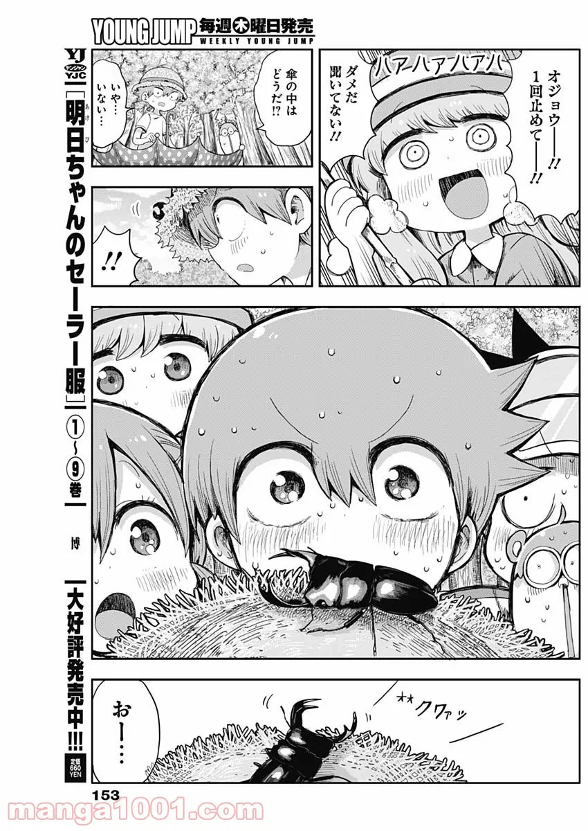 ページ 9 — 第14話