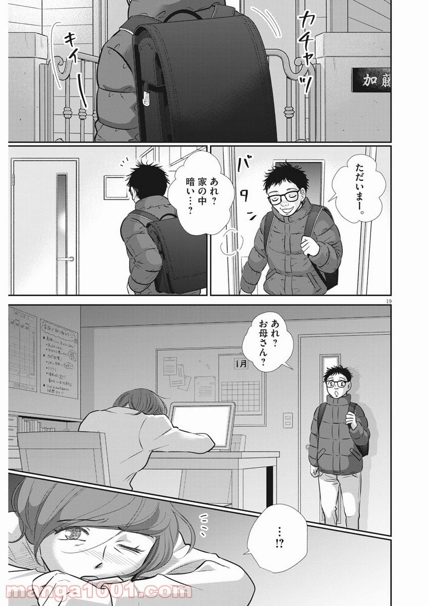 ページ 19 — 第124話