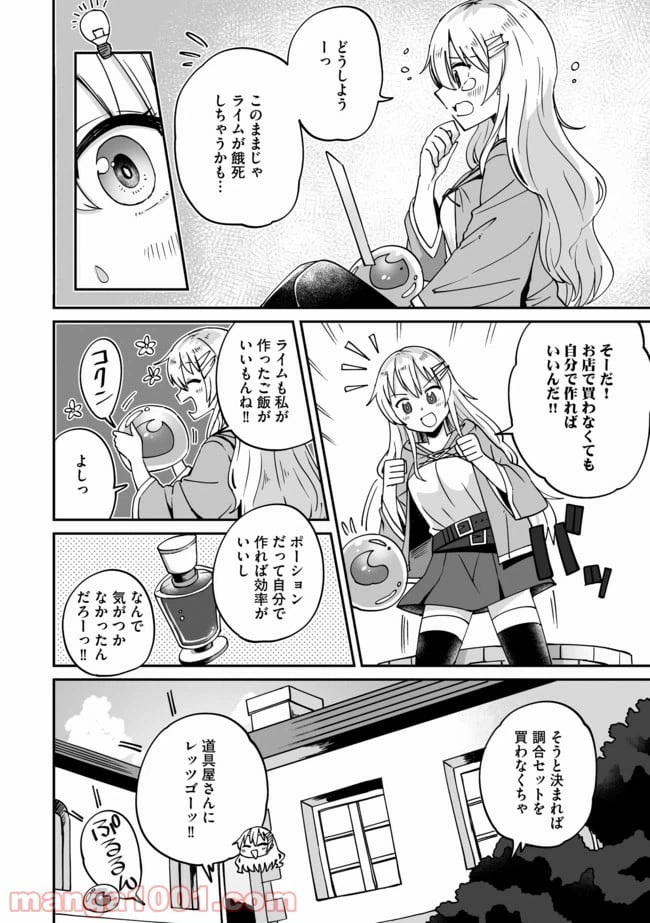 ページ 4 — 第3話