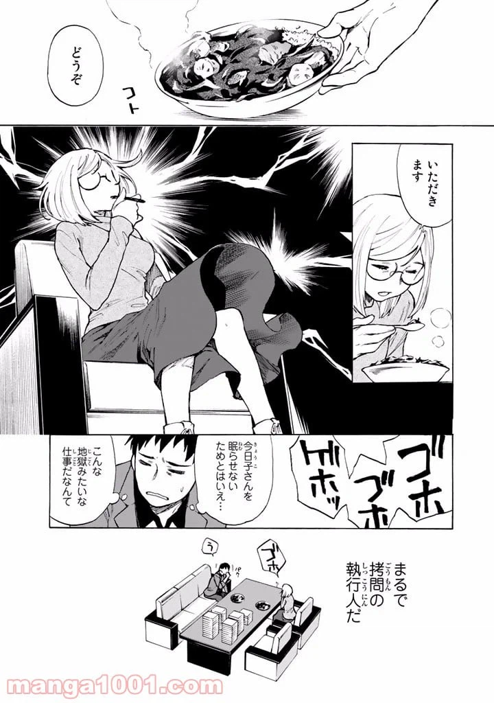 ページ 5 — 第5話