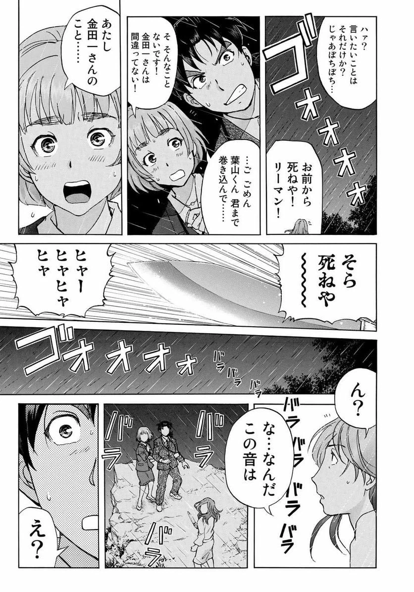 ページ 17 — 第12話
