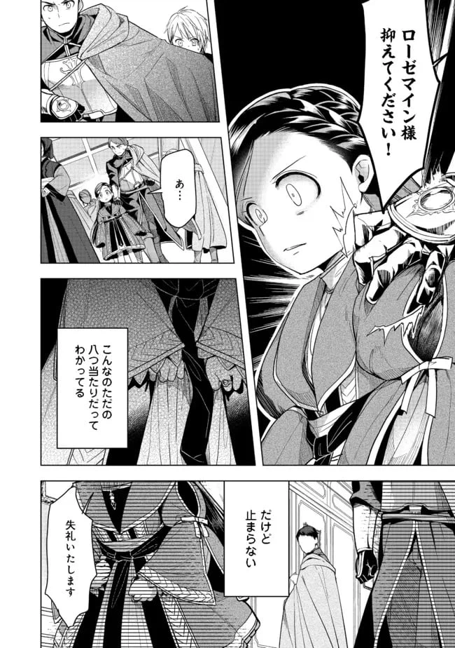 ページ 30 — 第27話