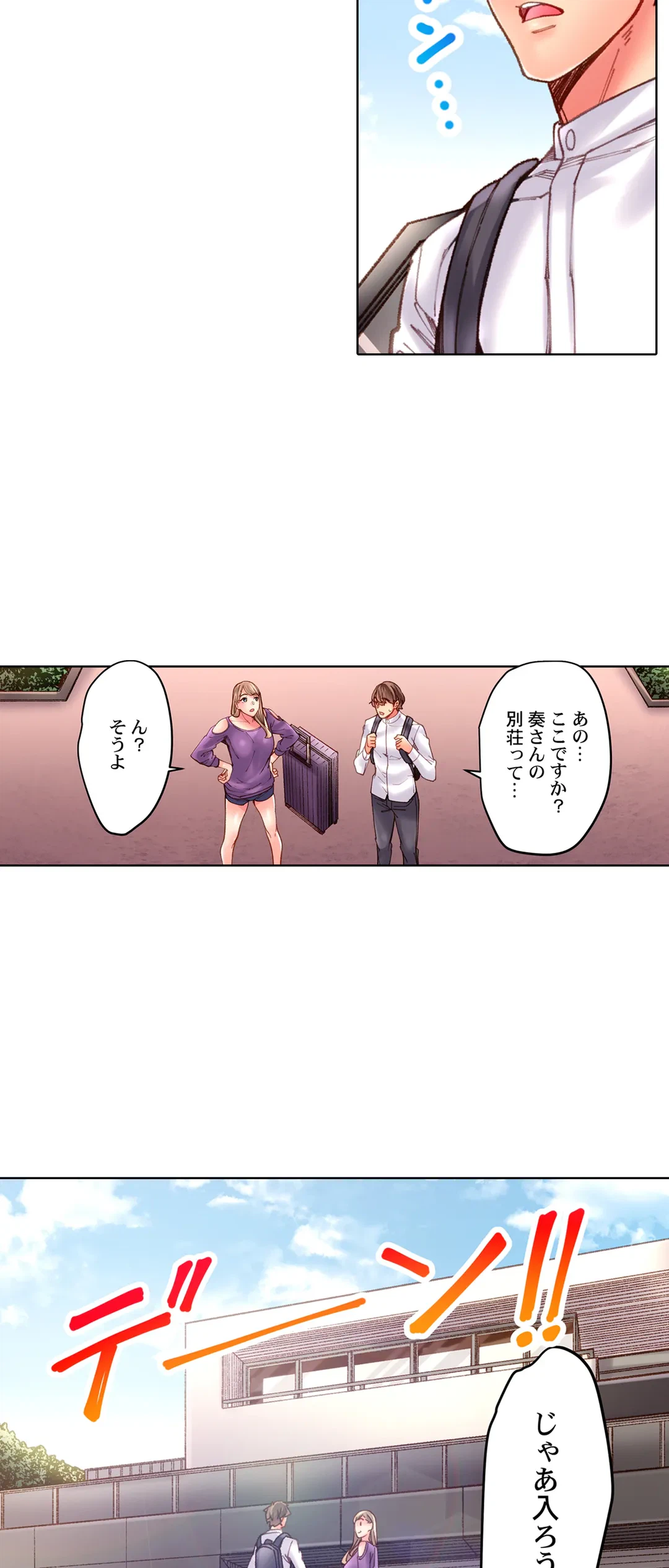 ページ 12 — 第38話