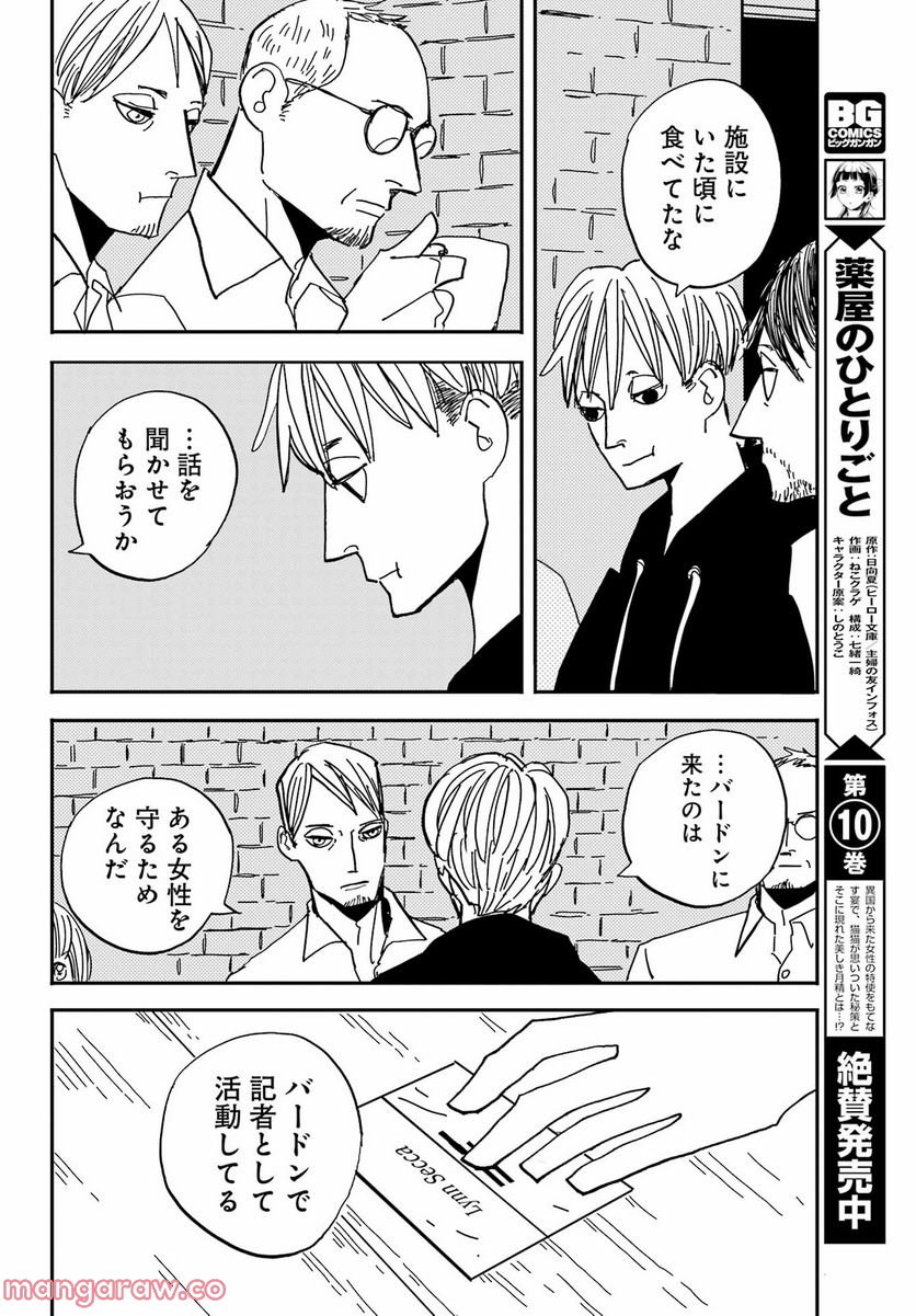 ページ 20 — 第39話