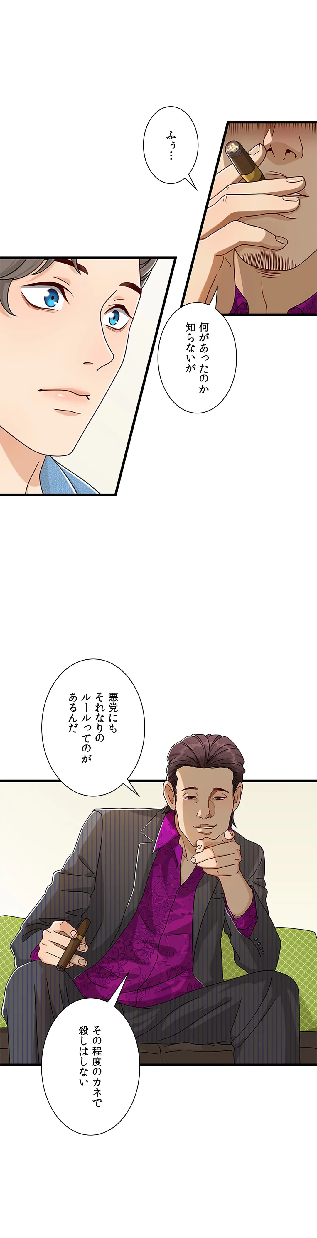 ページ 23 — 第17話