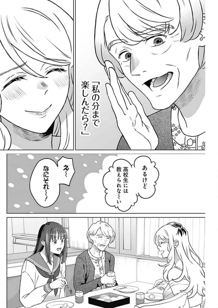 ページ 16 — 第52話
