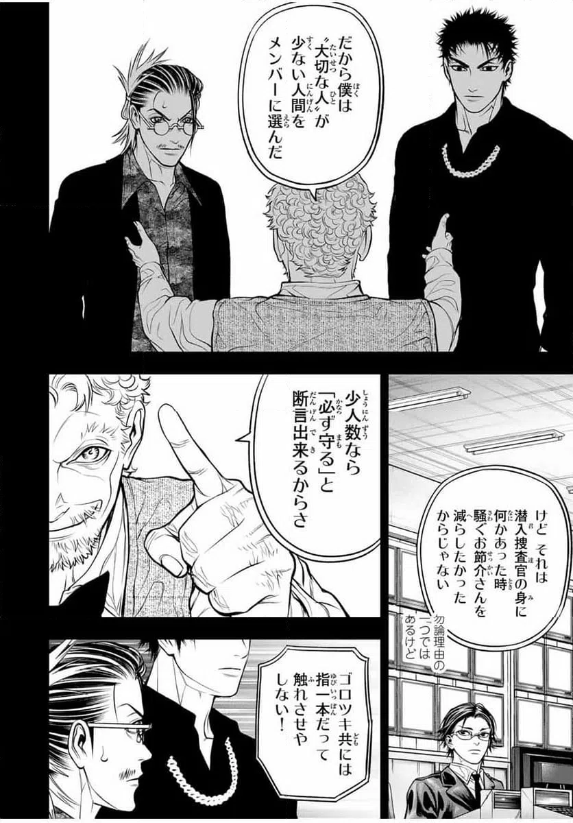 ページ 18 — 第6話