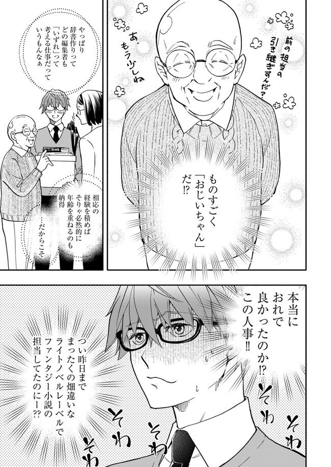 ページ 3 — 第5.2話