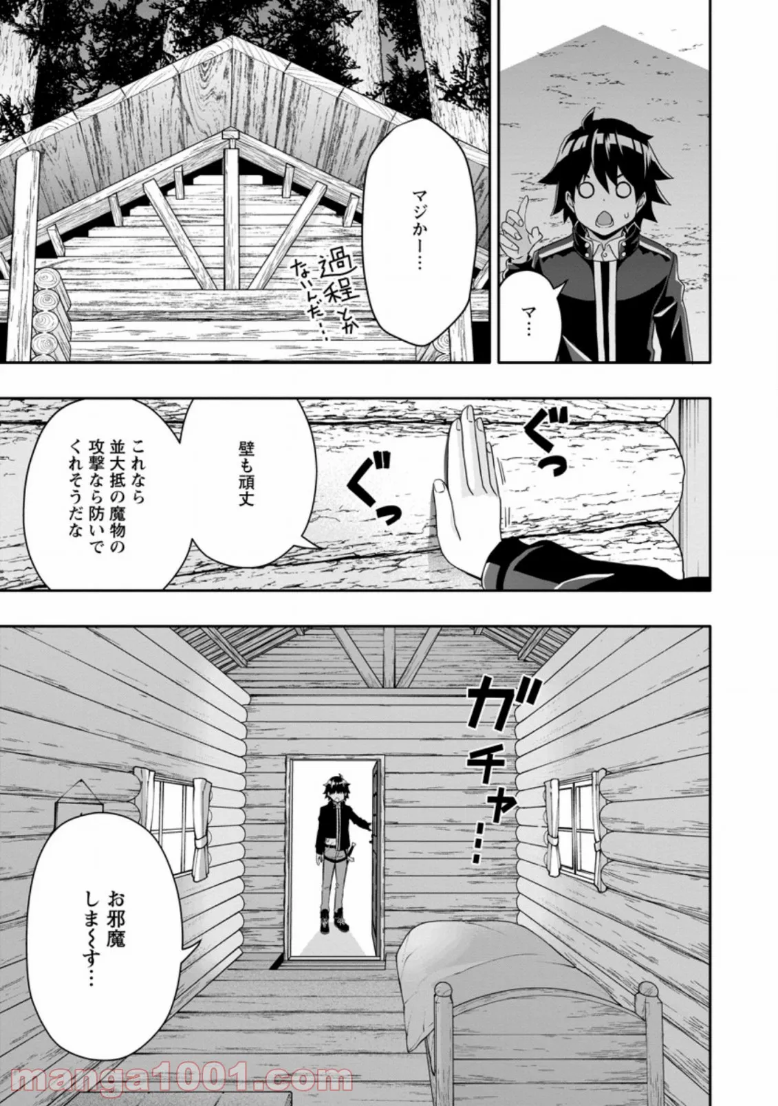 ページ 9 — 第5.2話