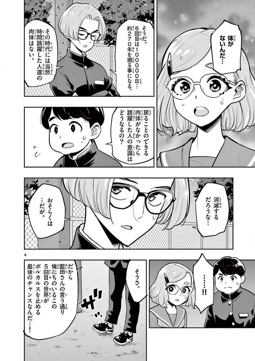 ページ 4 — 第3話