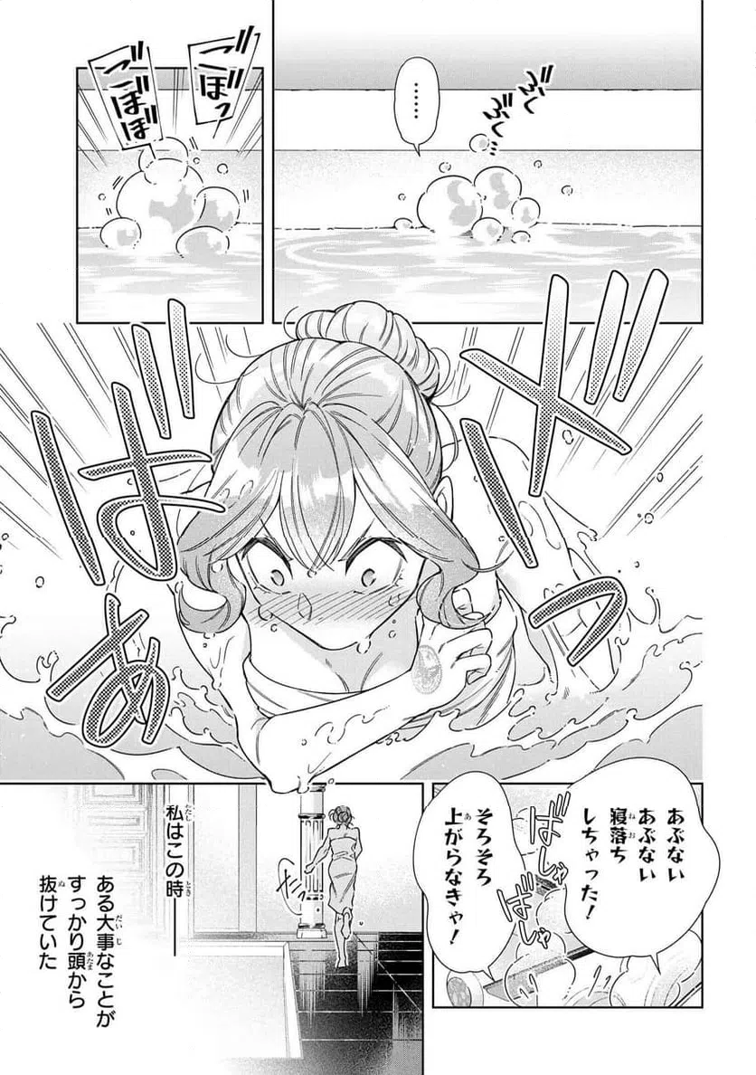 ページ 3 — 第14.1話