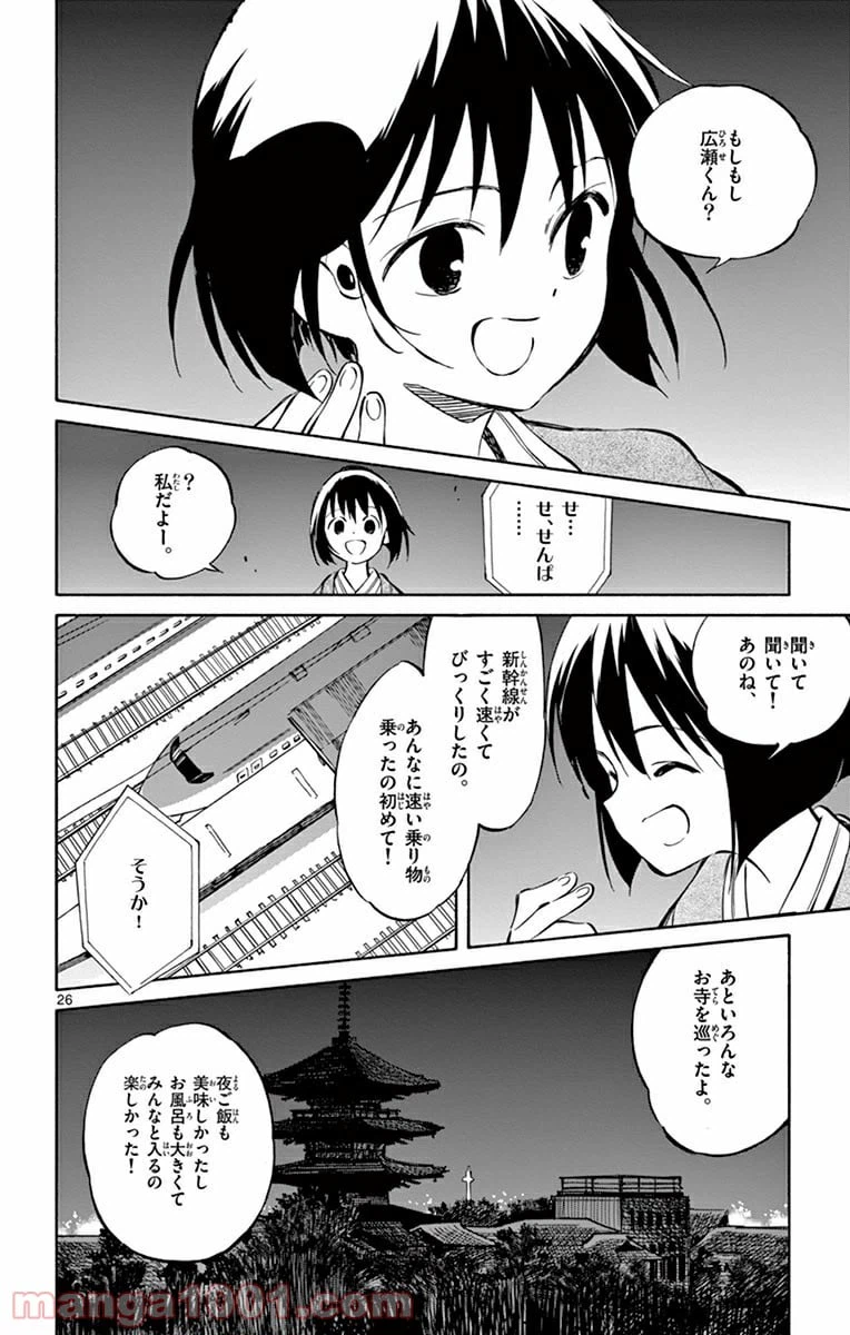 ページ 26 — 第41話