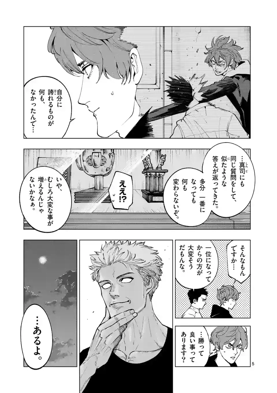 ページ 5 — 第240話