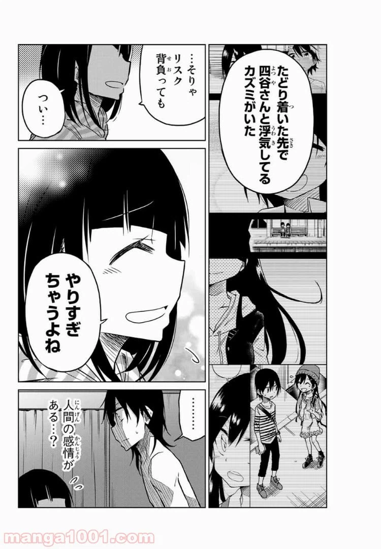 ページ 12 — 第29話