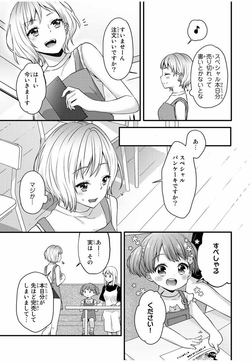 ページ 5 — 第19話