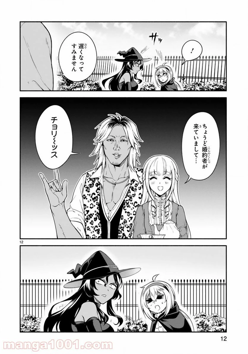 ページ 12 — 第12話