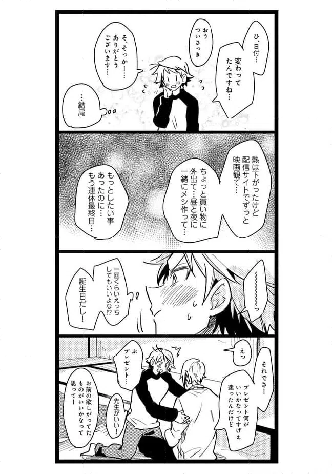 ページ 4 — 第37話