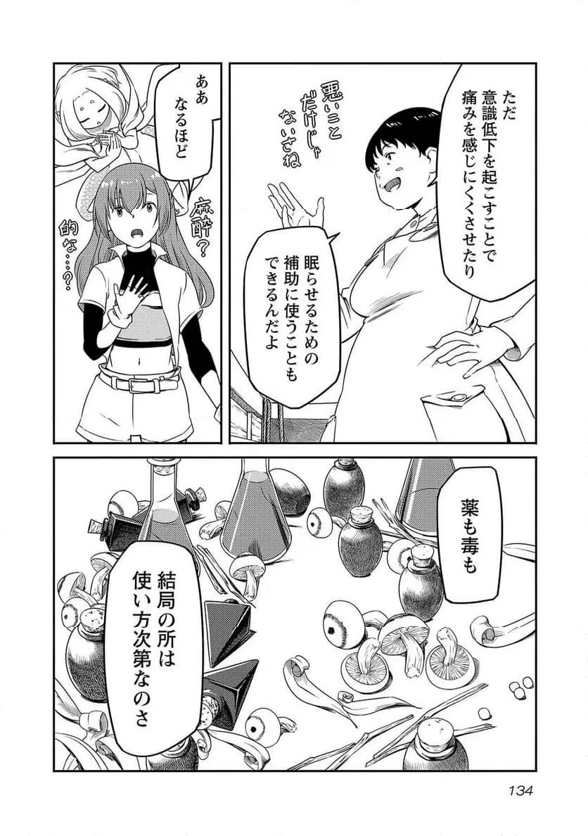 ページ 6 — 第14話