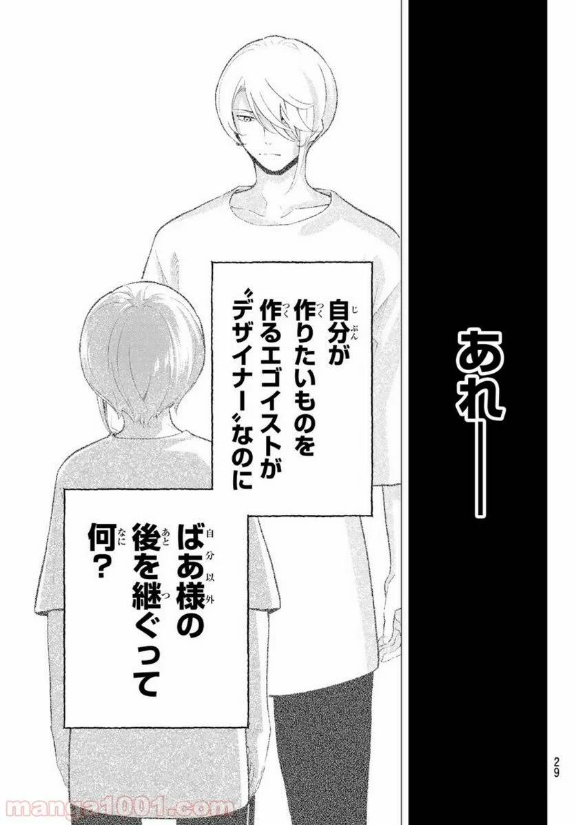 ページ 11 — 第123話