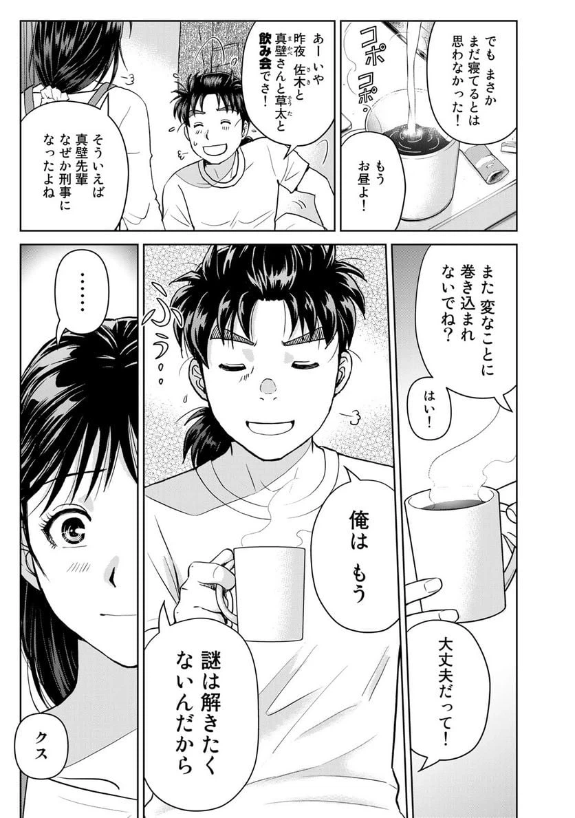 ページ 7 — 第97話