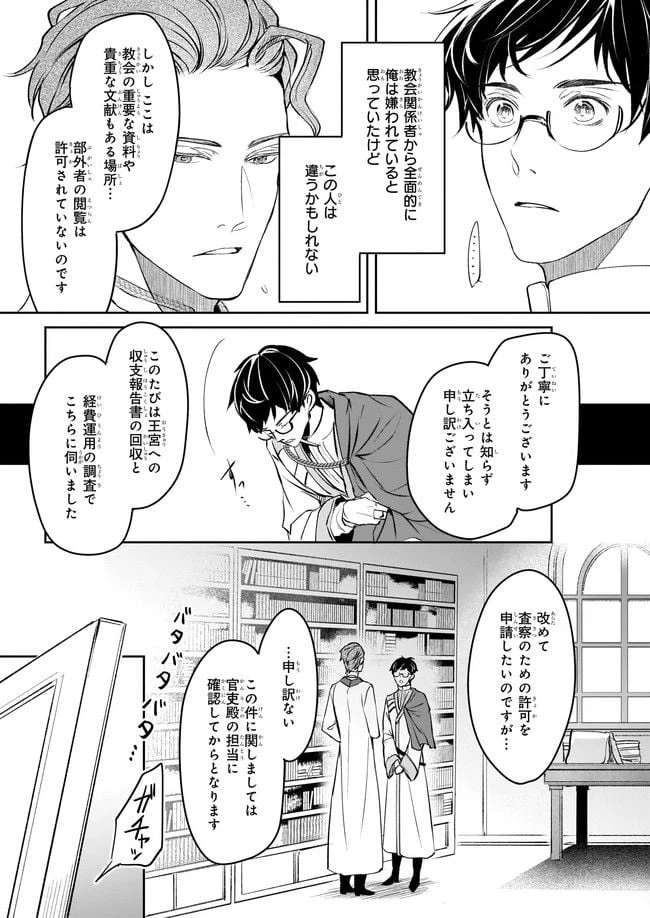 ページ 5 — 第23話