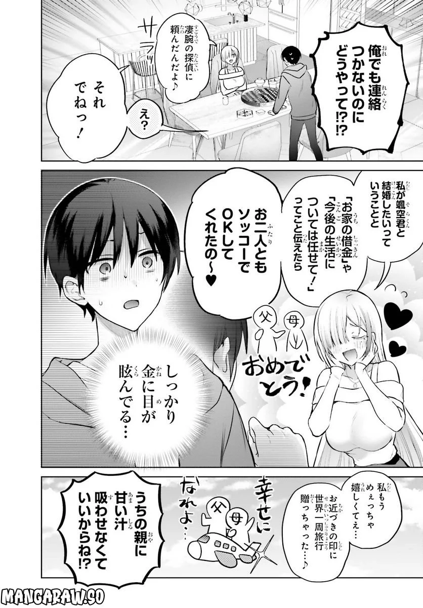 ページ 6 — 第3話