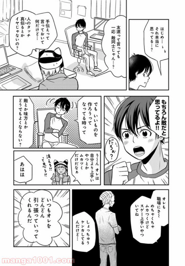 ページ 5 — 第5.3話