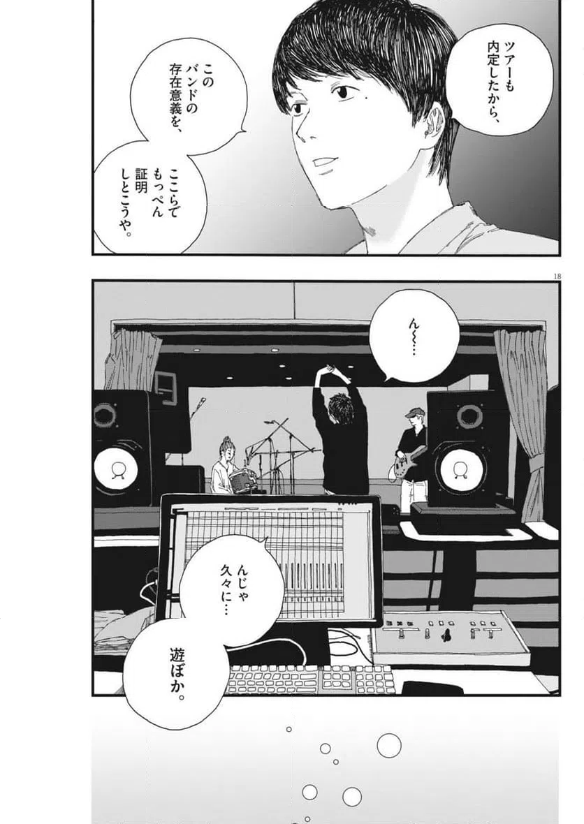 ページ 18 — 第54話