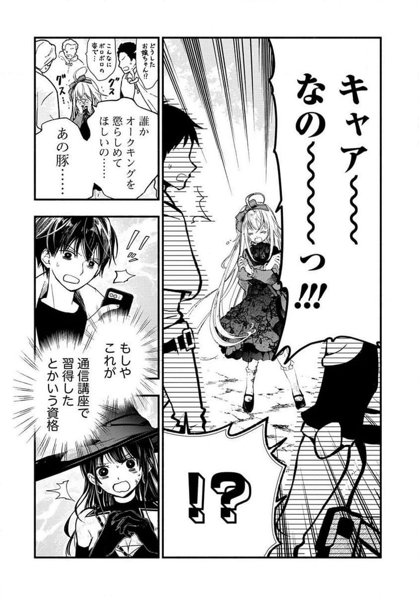 ページ 12 — 第7.3話