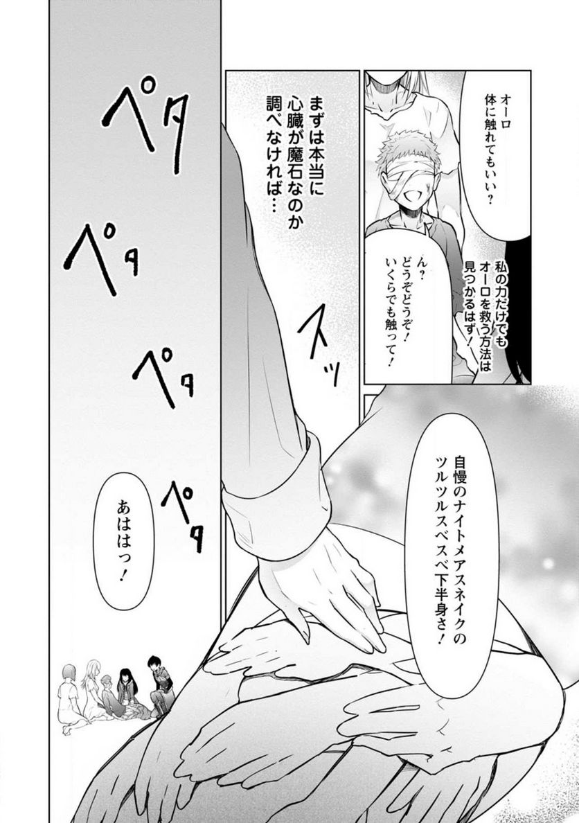 ページ 4 — 第20.3話