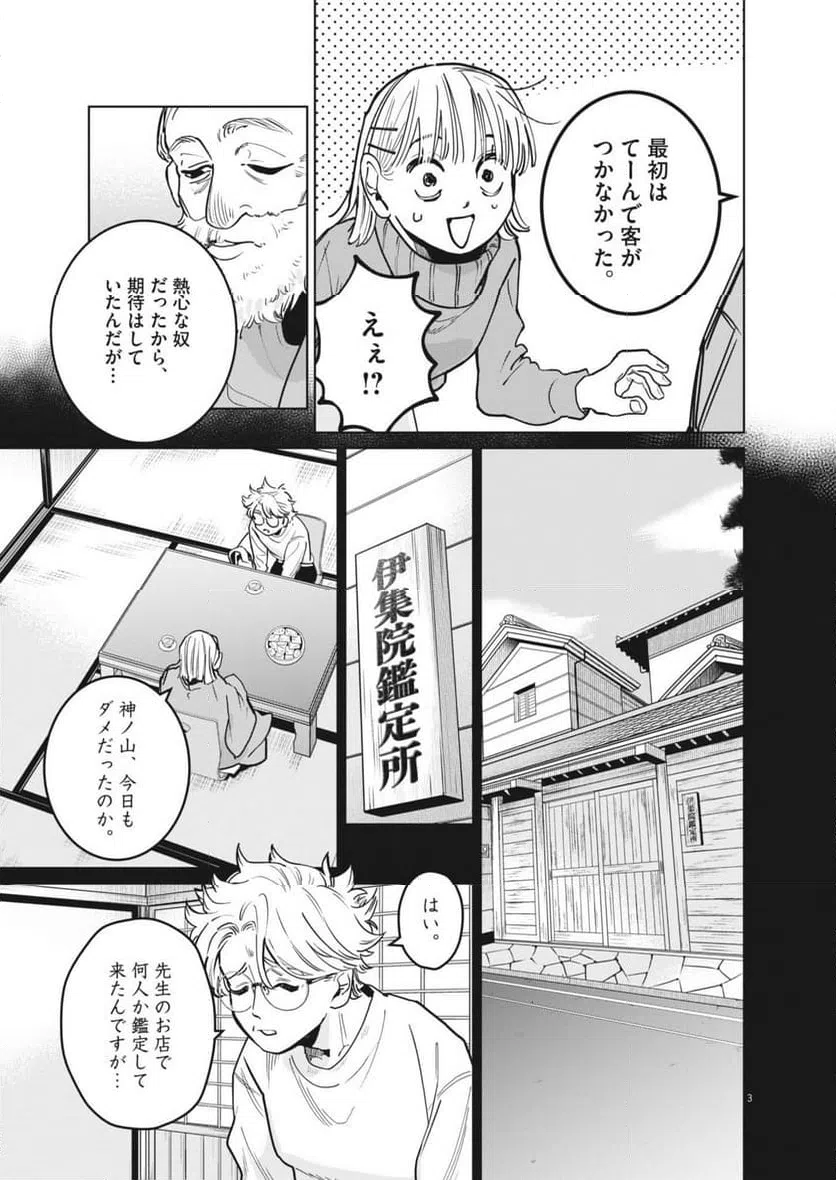 ページ 3 — 第32話