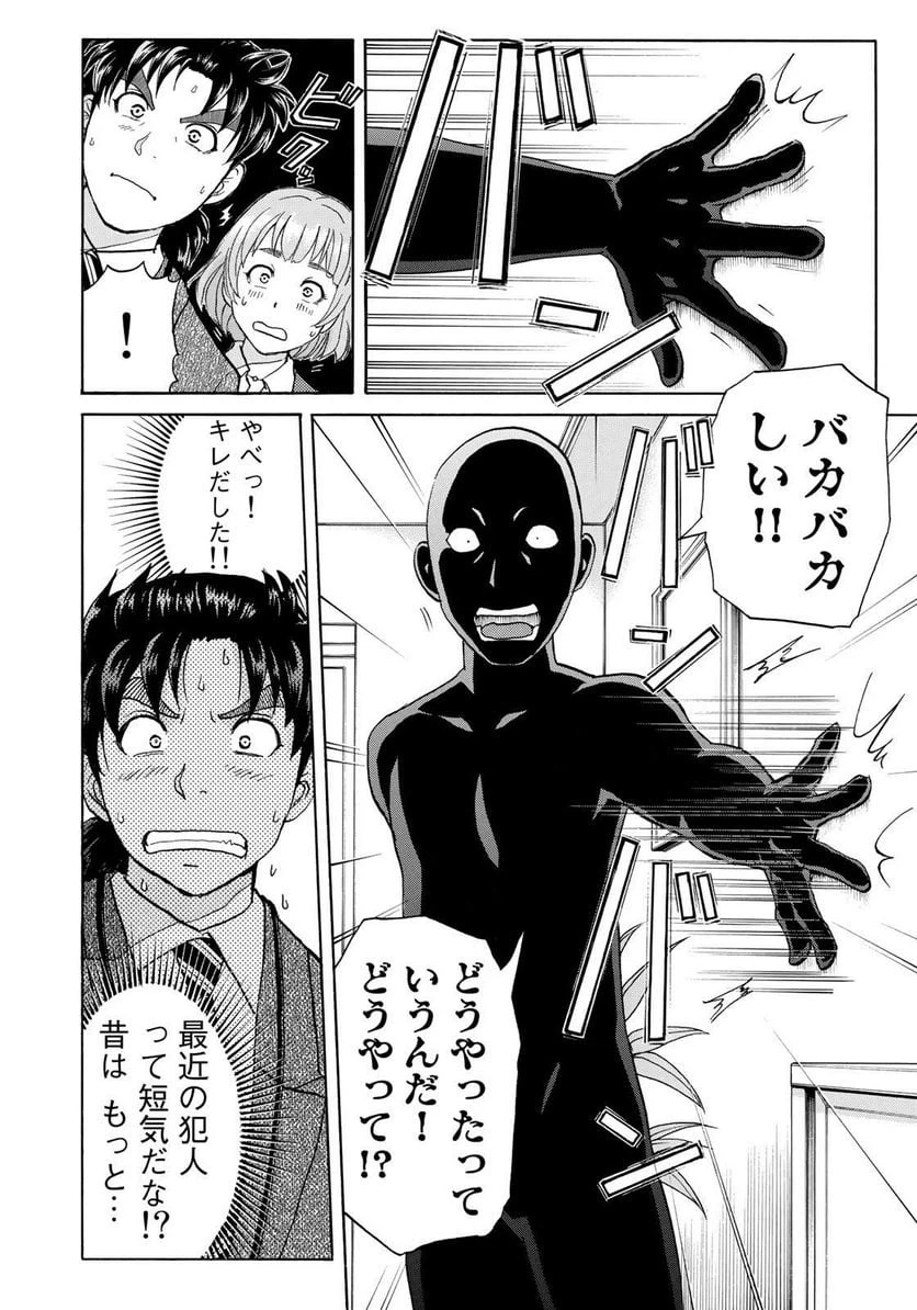 ページ 12 — 第11話